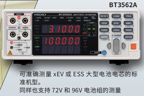 HIOKI日置BT3562A电池测试仪OCV内阻仪3mΩ分辨率精度0.1μΩ